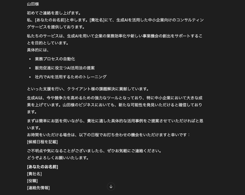 メール文面作成の出力例