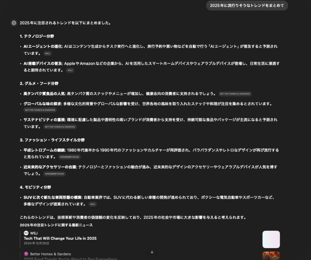 リサーチの出力例